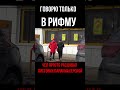 Промоутер Не Ожидал Пранка / Отвечаю Только В Рифму / Прикол Новогиреево #shorts