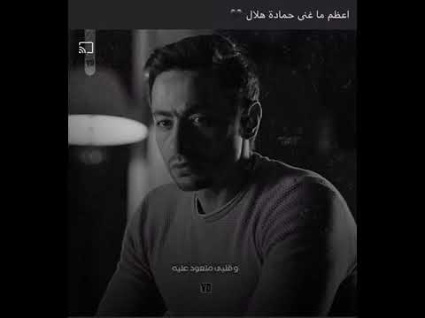 اعظم ما غني حمادة هلال ناس كتير كانوا في حياتي حالات واتس
