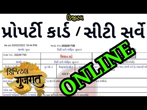 How to Download Property card / City Survey in Gujarat l iORA Gujarat l City Survey l Property Card