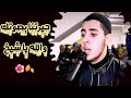 إذا رأيت كل الأبواب قد أغلقت اسمع فواتح سورة فصلت الشيخ احمد الشامي