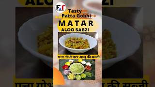 Patta Gobhi Aloo Matar ki Sabji shorts youtubeshorts viral cooking