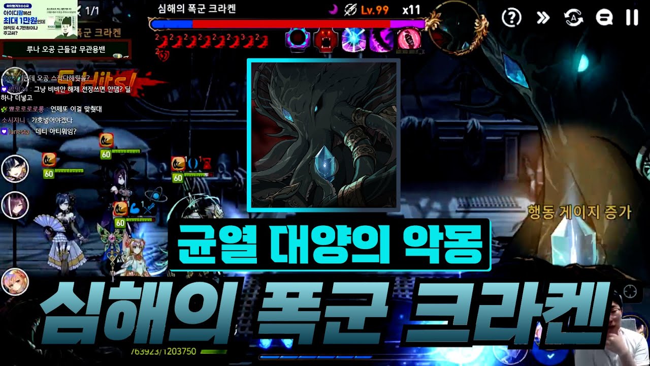 [에픽세븐] 금수저 오공부터 흙수저 바사르까지...(타임라인 O) ｜ 균열 대양의 악몽 심해의 폭군 크라켄 공략