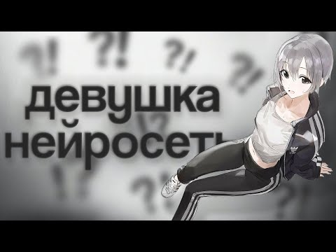 Как завести отношения с нейросетью? Character.AI