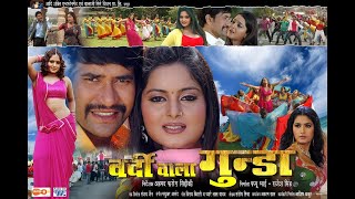 Vardi Wala Gunda |  दिनेश लाल | Bhojpuri Superhit Movie