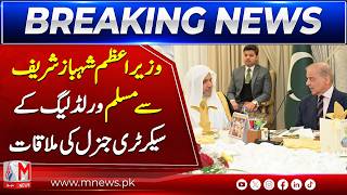 PM Shehbaz Sharif Meets Muslim World League Secretary General | Key Discussions | M NEWS