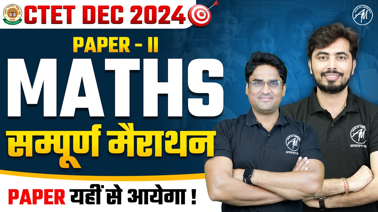 CTET DEC 2024 | सम्पूर्ण MATHS Marathon Class for Ctet MATHS Paper 2 ...