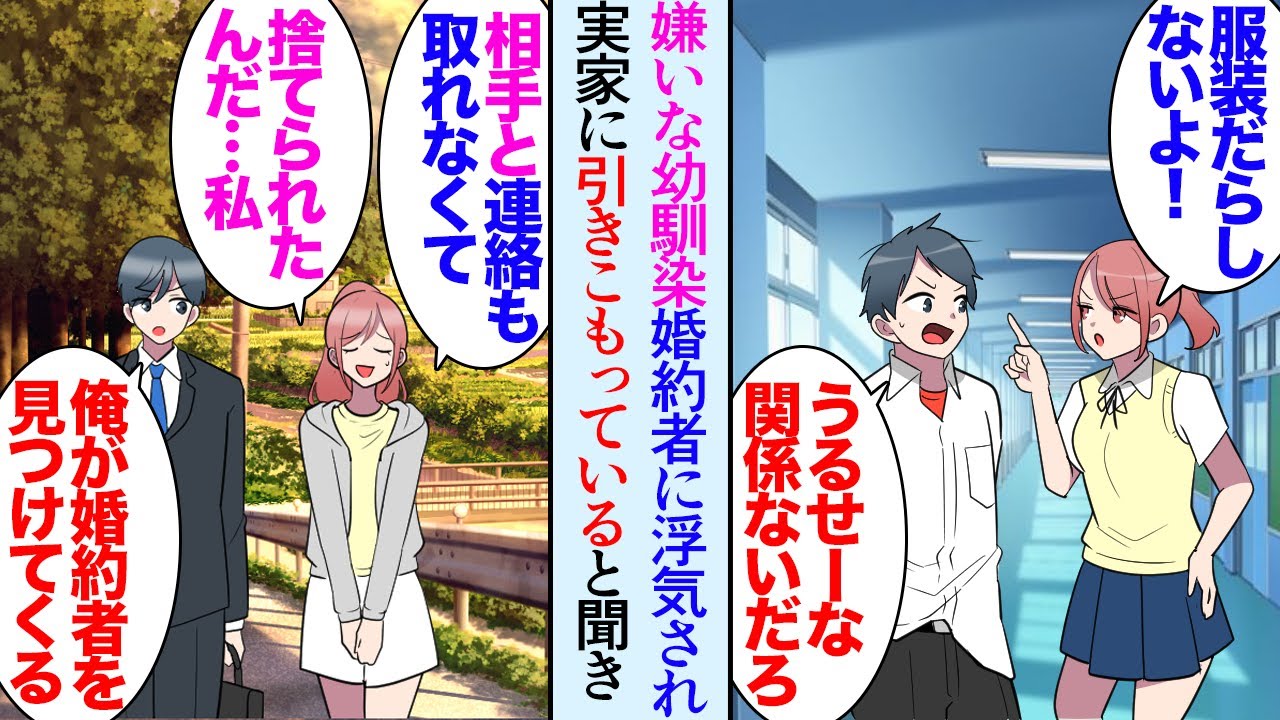 【漫画】俺の苦手な幼馴染の女の子が最近実家に戻り引きこもってると母親から聞き「婚約者が浮気相手を妊娠させたんだって…」→高校時代の同級生と婚約していたらしいが「一度会いに行ってみるよ」【マンガ動画】