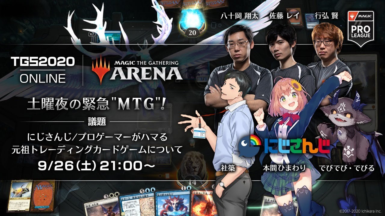 Tgs Mtgアリーナ E Sports X 土曜夜の緊急 Mtg 議題 にじさんじ プロゲーマーがハマる元祖トレーディングカードゲームについて Game動画まとめch