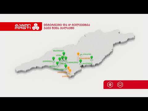 მაგთის ინტერნეტი და ტელევზია უკვე შენს ქალაქში!