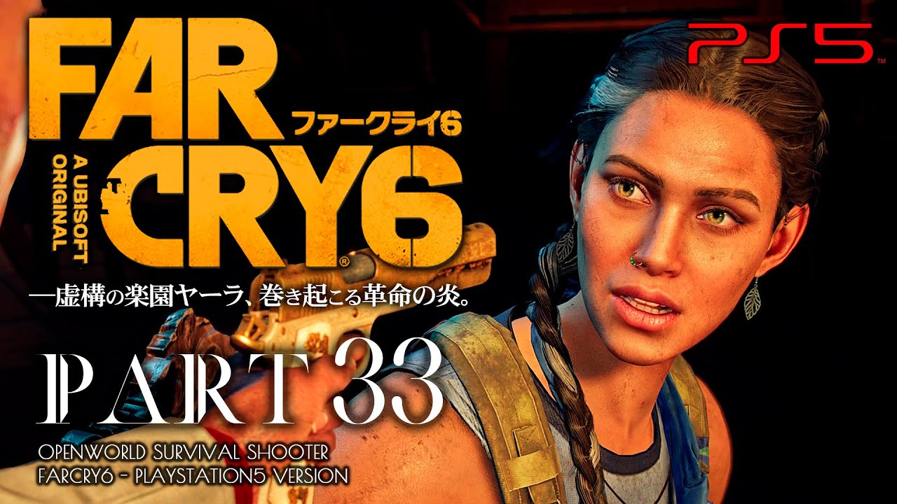#33【ファークライ6/高画質】クララの秘めた思い、獅子のねぐらへの招待【FARCRY6攻略】