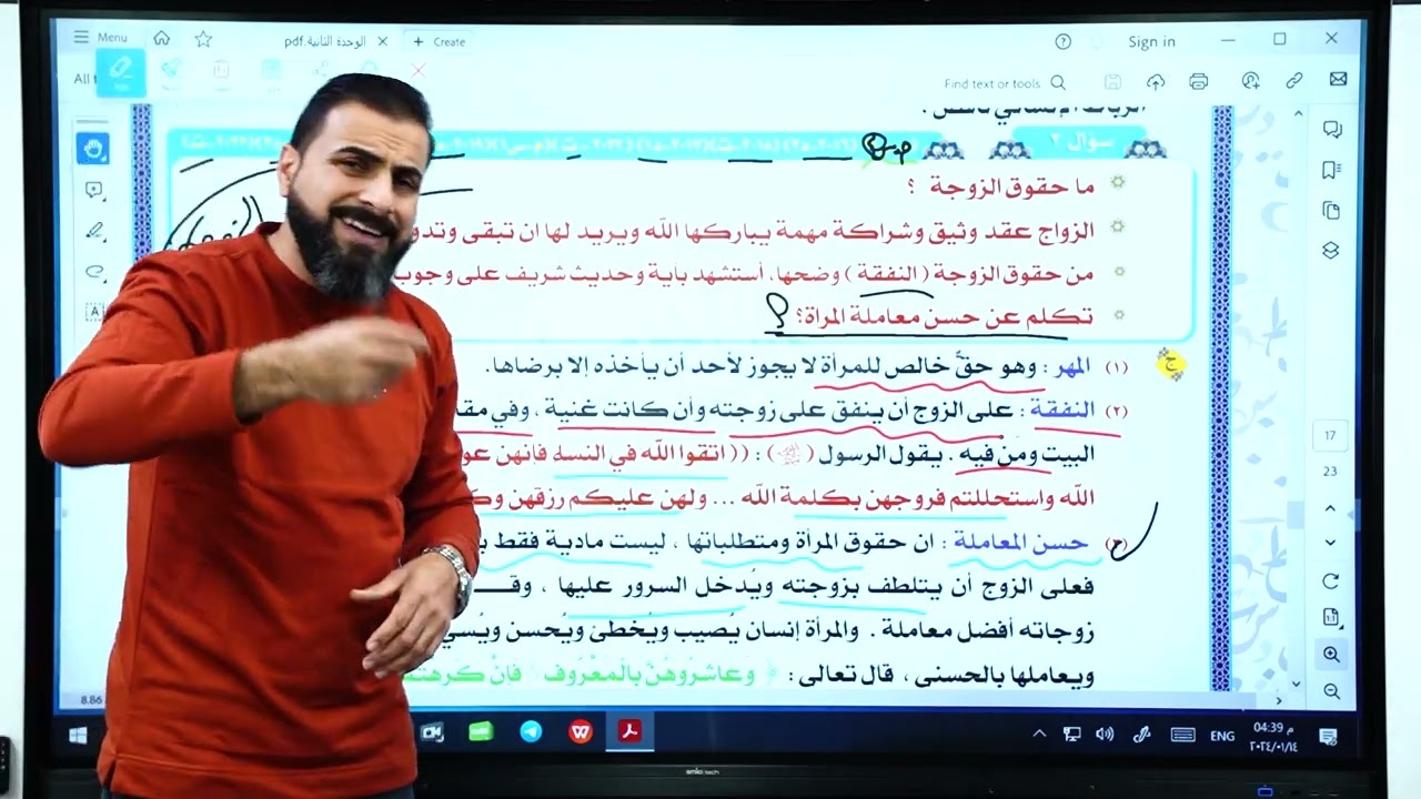 الوحدة الثانية حقوق الزوجين وواجباتهما