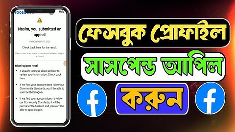 How to Solve You Submitted an Appeal Facebook Problem | FB Submitted an Appeal Problem Solved