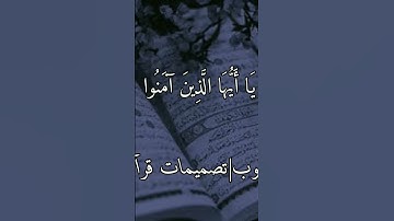 سورة الأحزاب... للشيخ ياسر الدوسريصلوا على النبي ❤️