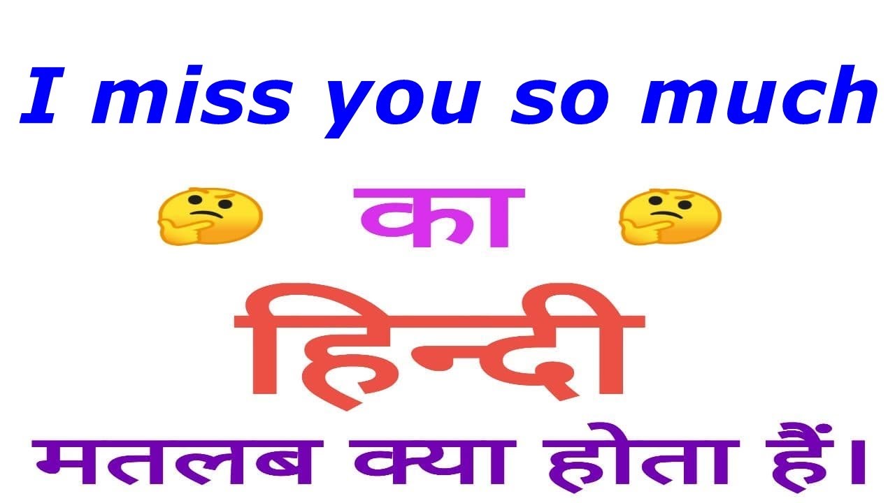 I miss you so much meaning in hindi | I miss you so much ka matlab ...