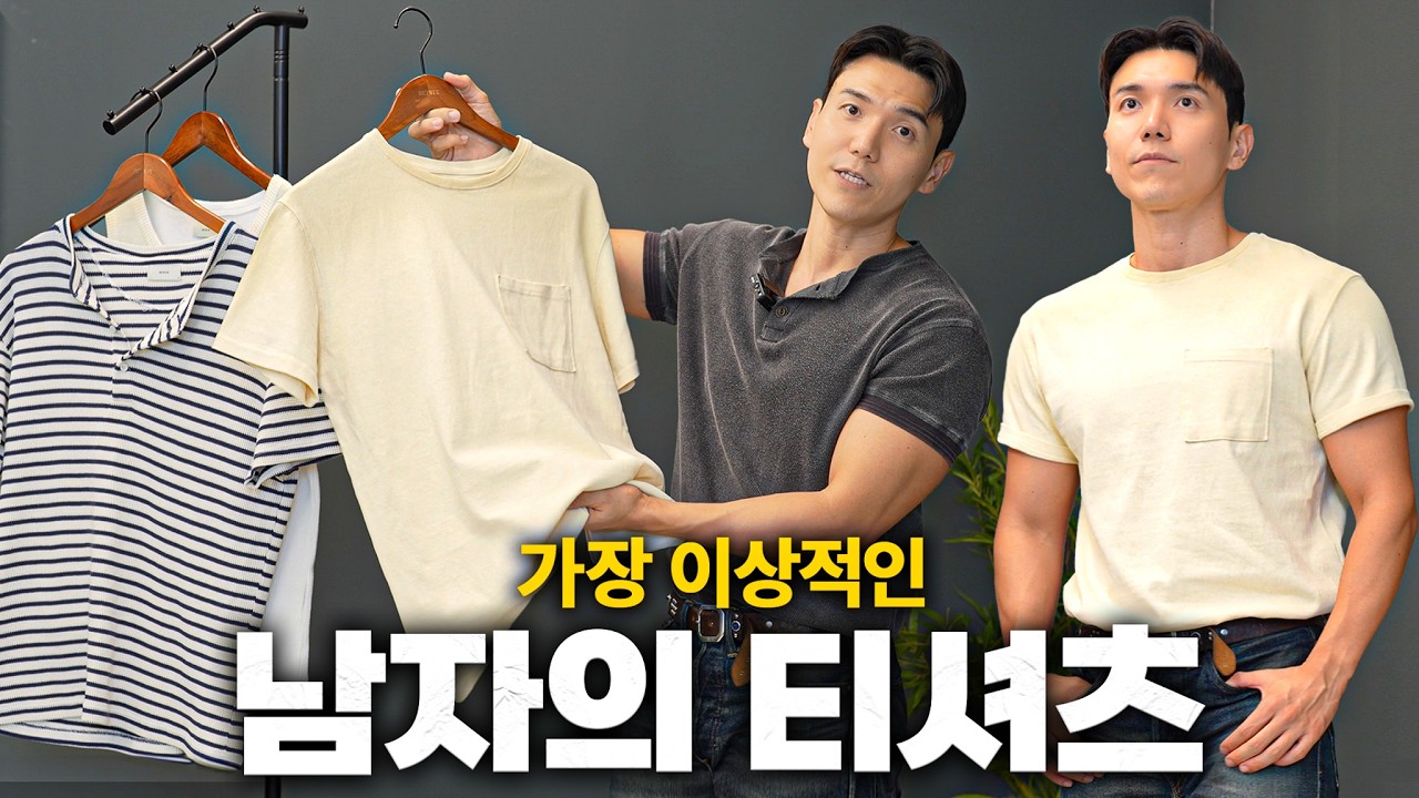 올 여름 강추하는 남자 티셔츠 5종 ! + 코디추천