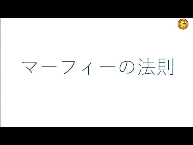 マーフィーの法則（改訂版） - YouTube