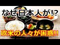 欧米の人々が困惑する!!　日本人が健康長寿の理由とは!?【感動心をゆさぶるチャンネル】