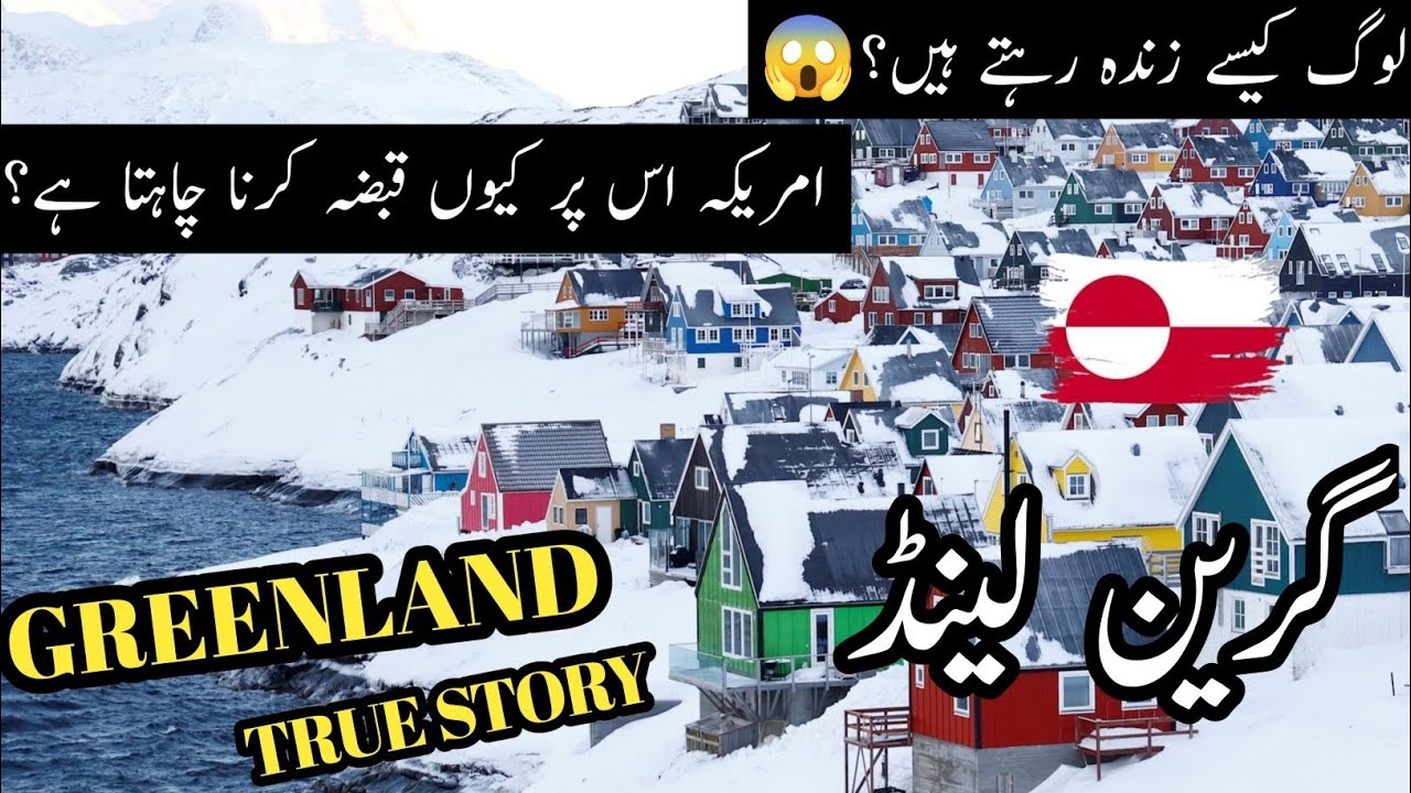 Greenland Travel Urdu 2026 | Amazing facts & History of Greenland  | گرین لینڈ کی سیر