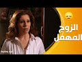 متدايقة من جوزها لأن مامستعد يضحي بأي شي كرمالها رفيف وعكرمة