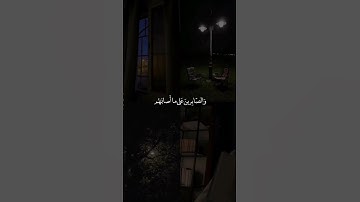 الَّذِينَ إِذَا ذُكِرَ اللَّهُ وَجِلَتْ قُلُوبُهُمْ | القارئ ماهر المعيقلي | سورة الحج #قرآن #quran
