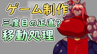 【 #ゲーム制作 】さらに詰まってしまってもう一度。ウディタの基本システムを使わない戦闘作り。移動編。【 #ケモノVtuber 】