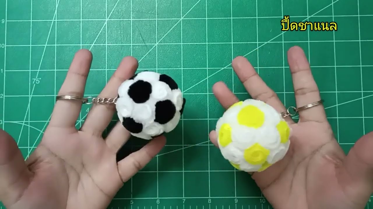 วิธีทำพวงกุญแจลูกฟุตบอล ลูกฟุตบอลลวดกำมะหยี่#diy #ปื้ดชาแนล 19 กุมภาพันธ์ ค.ศ. 2025