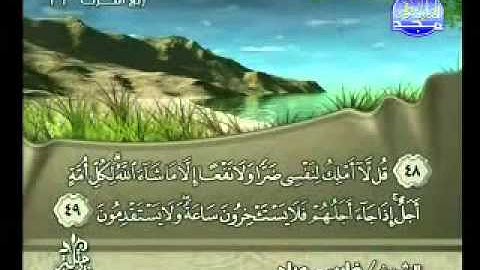سورة يونس كاملة الشيخ فارس عباد