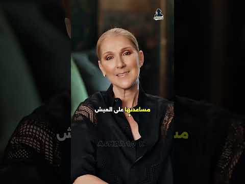 سيلين ديون صوت يبهت وقلب لا يزال يغن ي