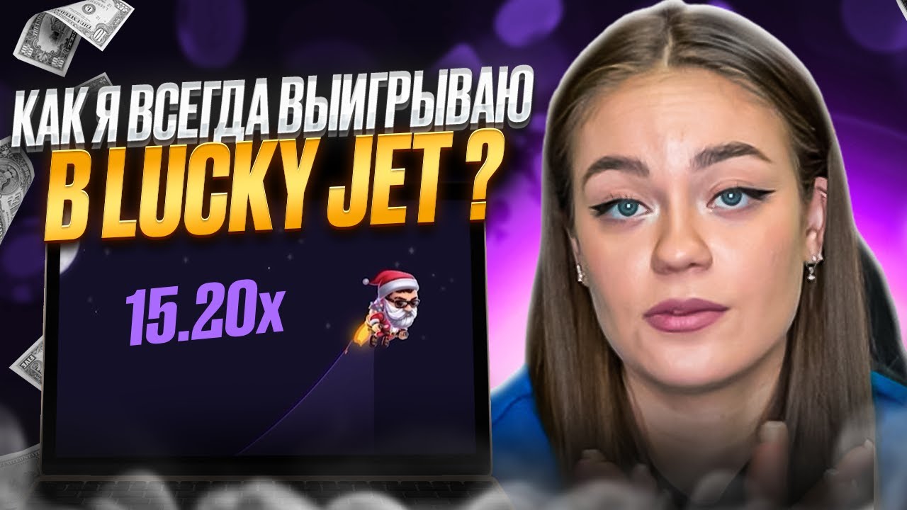 lucky jet отзывы