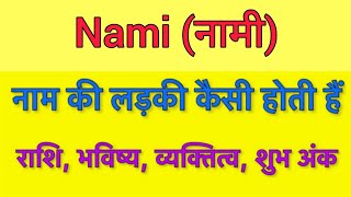 Nami name meaning in hindi | nami naam ka matlab kya hota hai