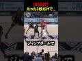 負けたけど勝負に勝ったセットプレイ #nba #バスケ