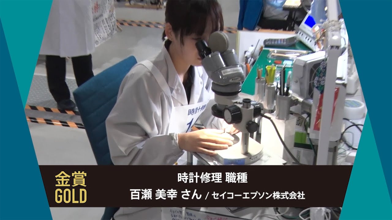 第62回技能五輪全国大会「時計修理」職種 金メダリスト！ - YouTube