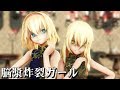 【東方MMD】 チャイナマリアリで脳漿炸裂ガール
