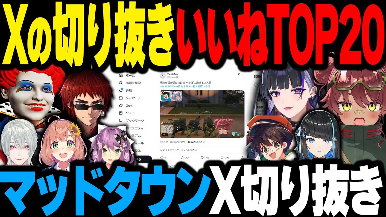 【#MADTOWN】Xに投稿したマッドタウン切り抜きまとめ