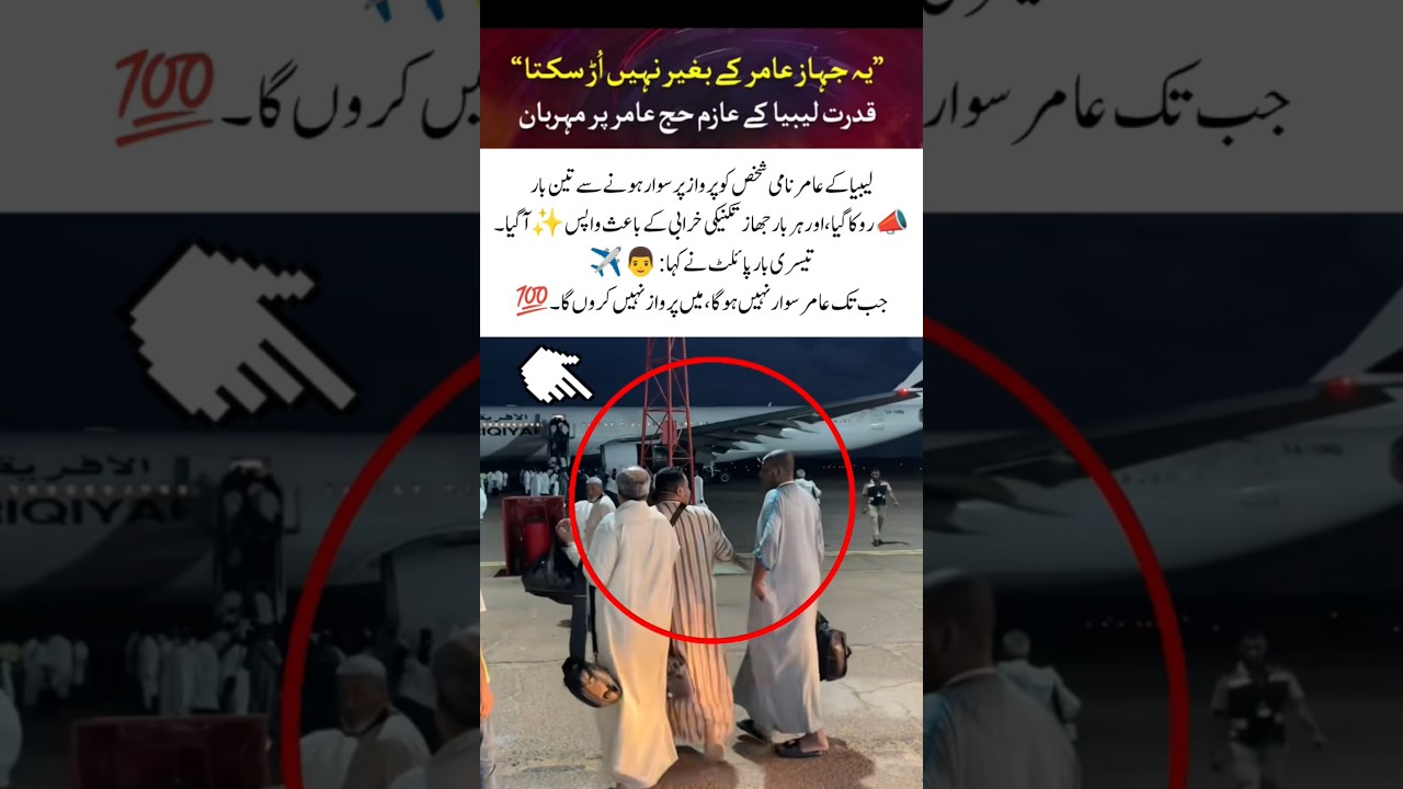 Mashaallah 😱 Muhammad Amir Airport video 