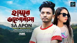 Haire Valobasha | SA Apon | Anim Khan | Rajonyo Rifat | New Bangla Sad Song 2022 | TMH Music Bd