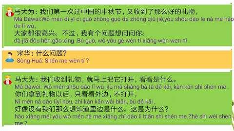 新实用汉语课本 第3册   第28课 课文 2