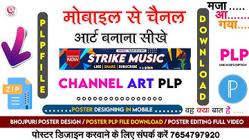 New Channel Art Plp File 2023 | Youtube Channel Cover Plp File | Bhojpuri Poster Plp File 2023