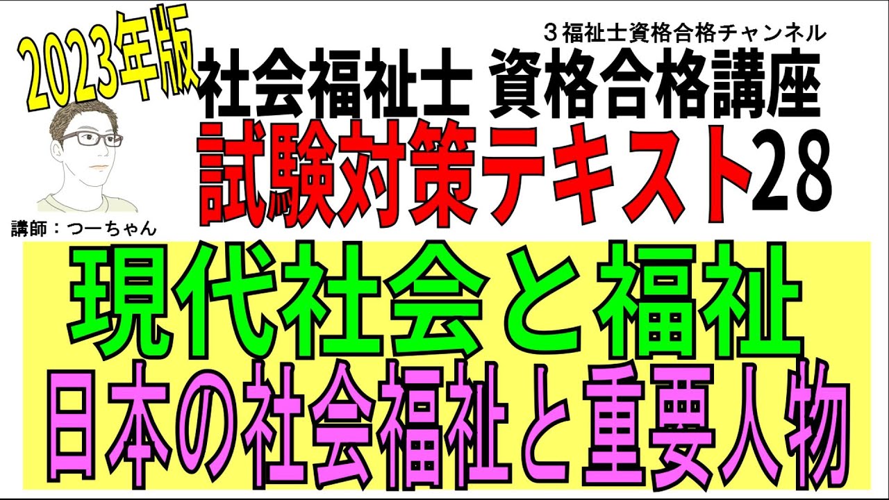 現代 社会 と 福祉