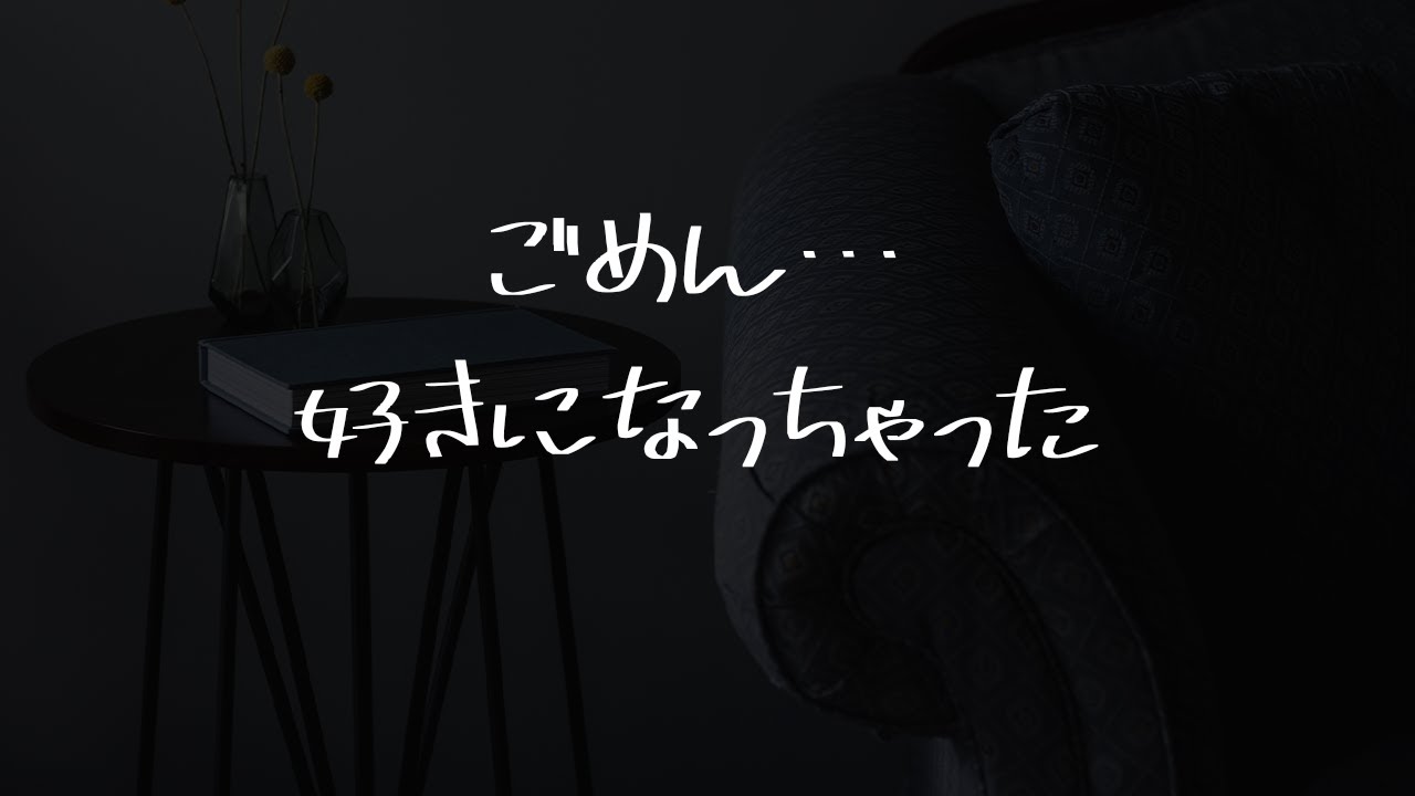 【男性向け】両片想いの親友に告白される音声【シチュエーションボイス】