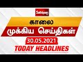 Today Headlines | 30 May 2021| Headlines News Tamil |Morning Headlines | தலைப்புச் செய்திகள் | Tamil