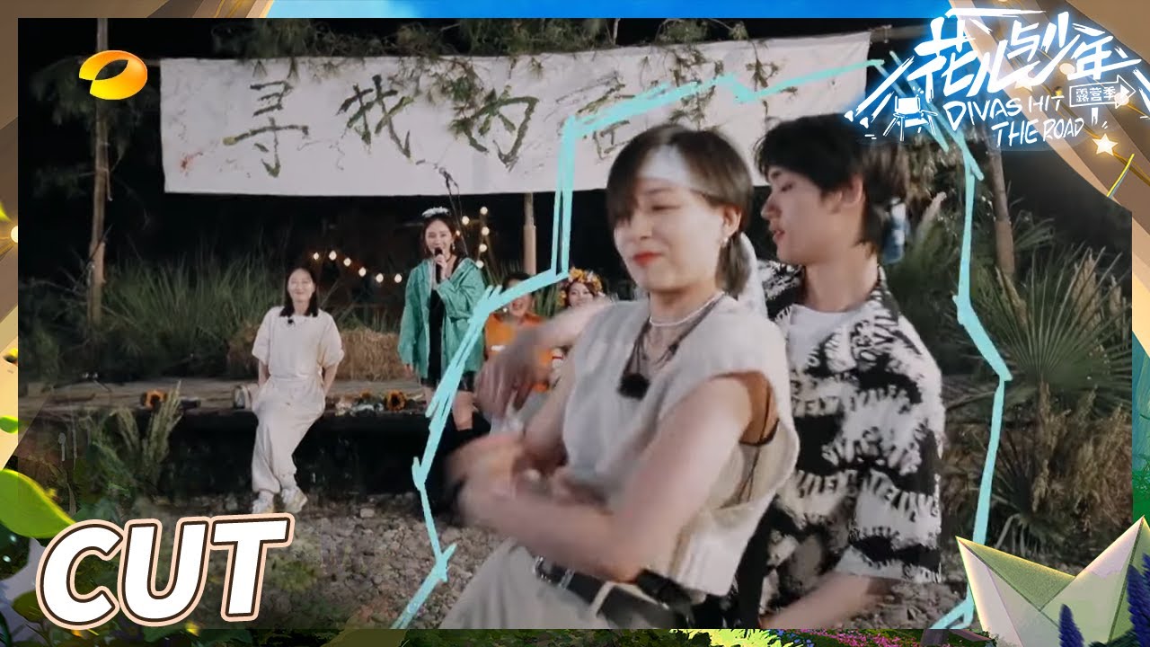 【尝鲜CUT】丁程鑫李斯丹妮劲歌热舞嗨翻全场！杨幂秒变迷妹！《花儿与少年4》Divas Hit the Road S4 EP8丨MangoTV