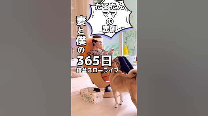 たろたんママの悲劇〜鎌倉スローライフ〜