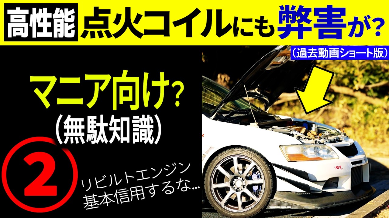 For Enthusiasts] Even high-performance parts can have unexpected
