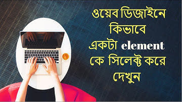 Web Design Bangla (Selecting elements ) Part 22