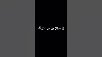 قبس من تلاوة فضيلة الشيخ عبدالله الموسى | كروما شاشه سوداء