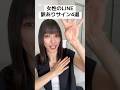 LINEの脈ありはこれ!#恋愛 #恋愛相談 #line