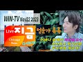 [WIN TV LIVE Chicago Now 1122] 전문가 톡톡  - 일리노이대 최재원 교수
