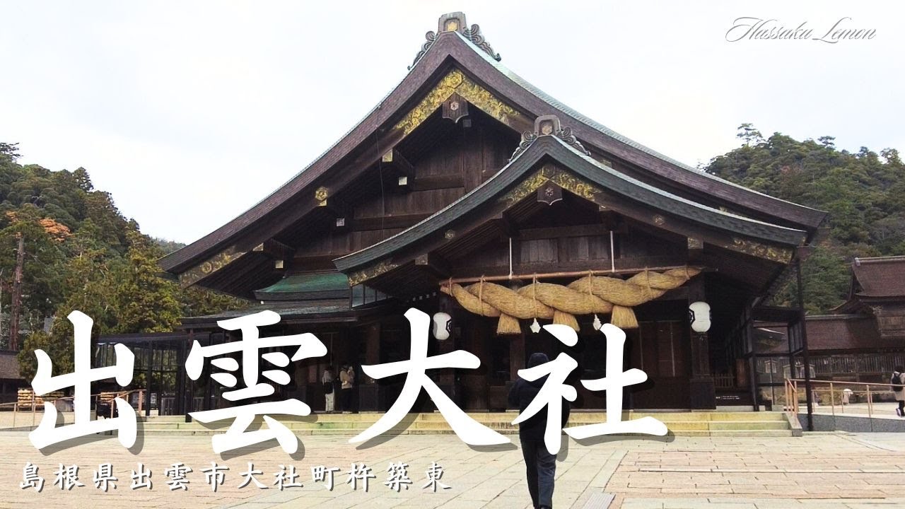 【島根観光】ご案内図に教わりながら　出雲大社参拝　島根県出雲市大社町杵築東　島根旅行　島根観光 出雲旅行　出雲観光