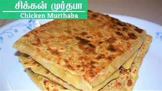 Chicken Murthaba In Tamil    Chicken Murtabak  Nombu Special  Bismi Samayal